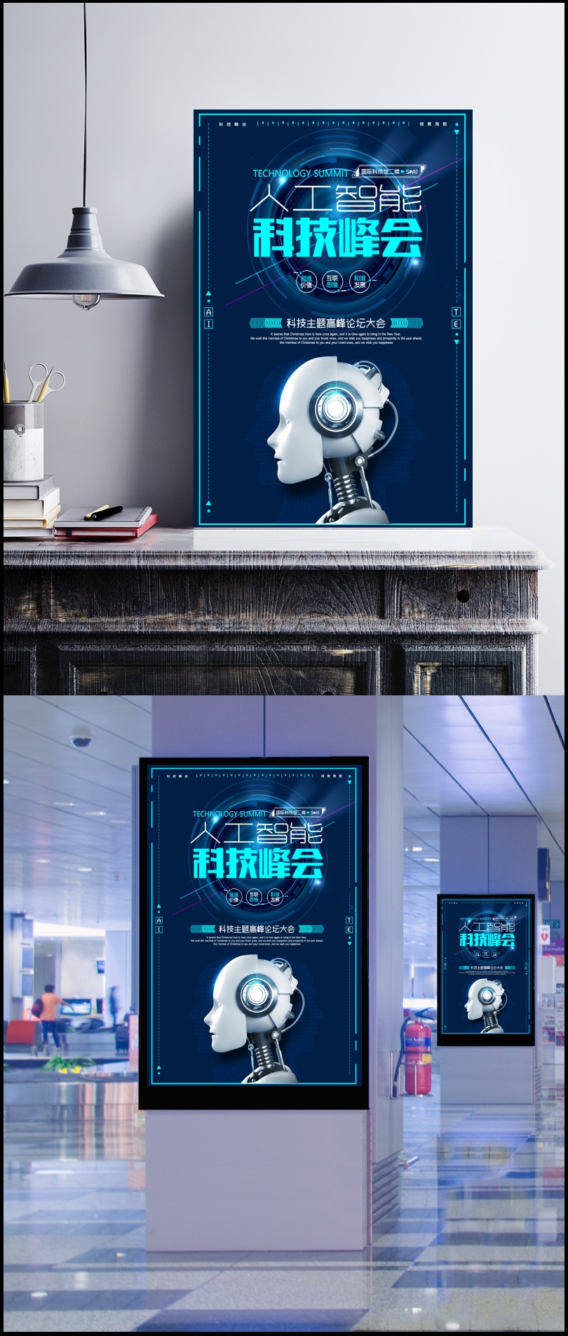 机器人人工智能科技峰会海报