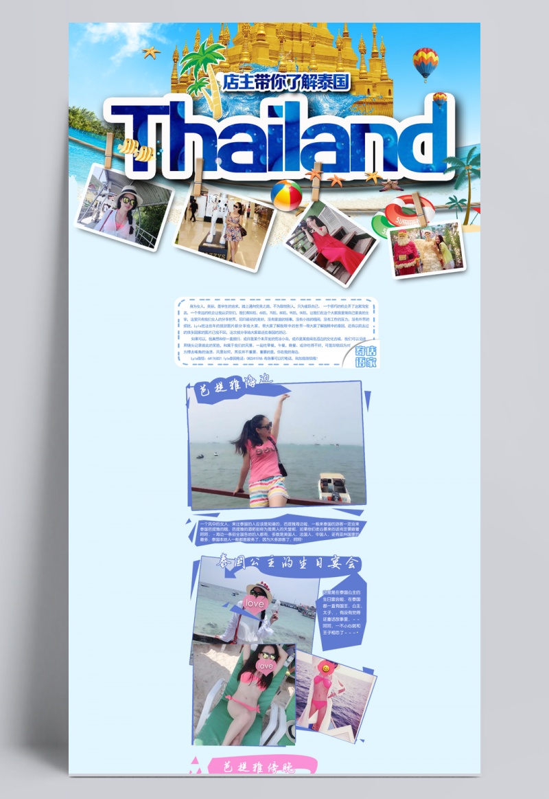 泰国旅游二级页面   蓝色系页面  海洋