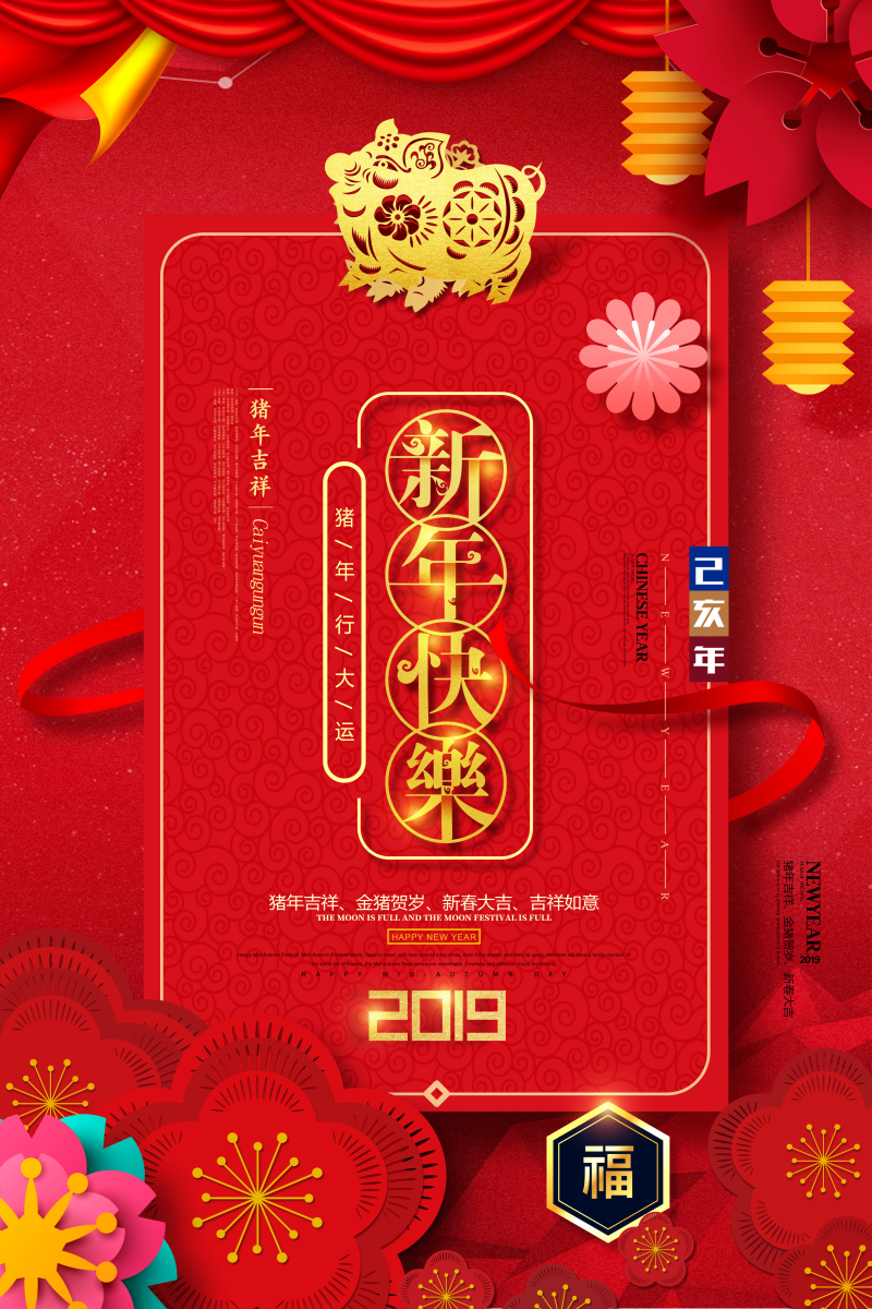 新年快乐剪纸红色喜庆春节2019猪年海报