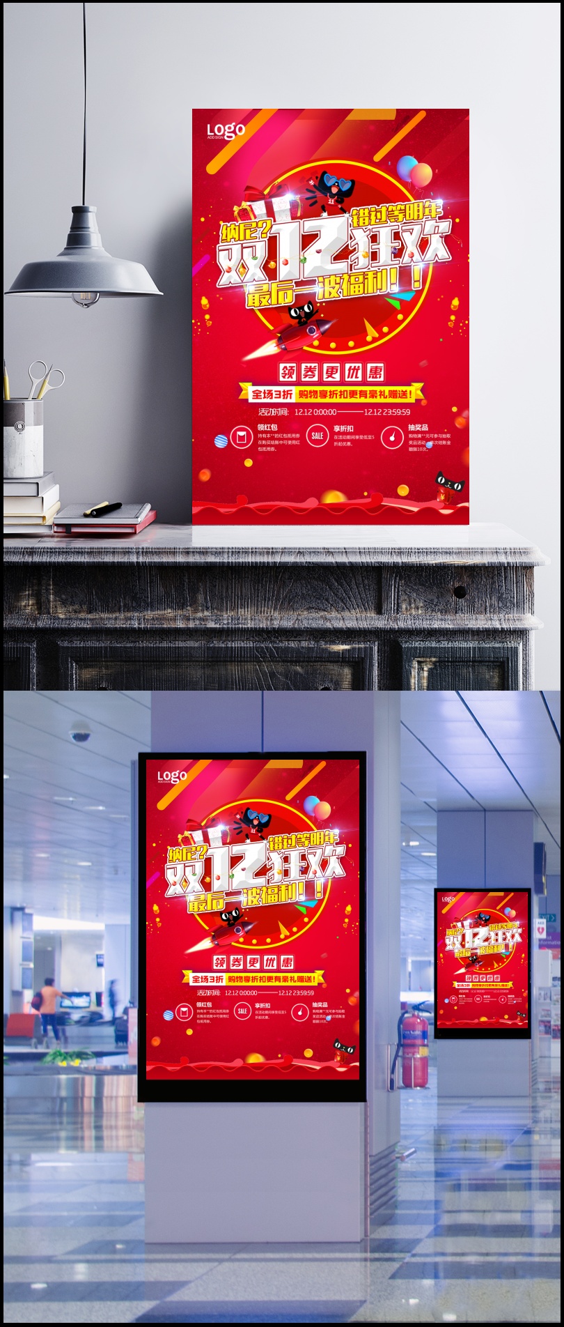 红色2017双十二狂欢海报设计