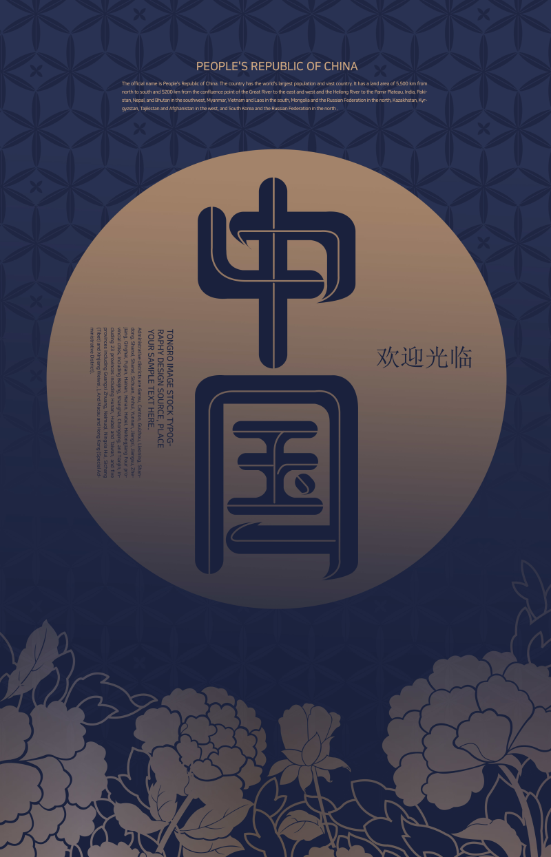 中国元素_牡丹图案_传统元素_中国风海报设计PSD_ti391a3001