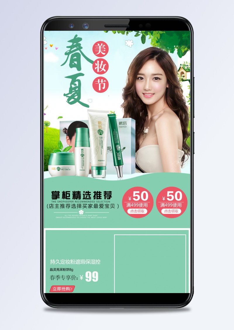 绿色清新风化妆品手机端首页psd模板