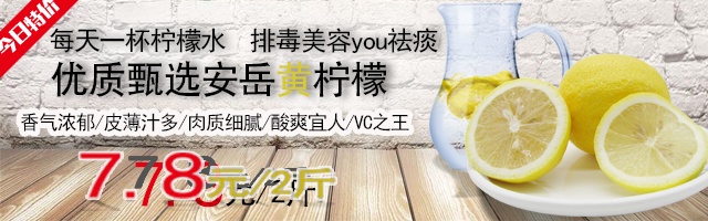 【丝路美农】优质安岳黄柠檬海报
