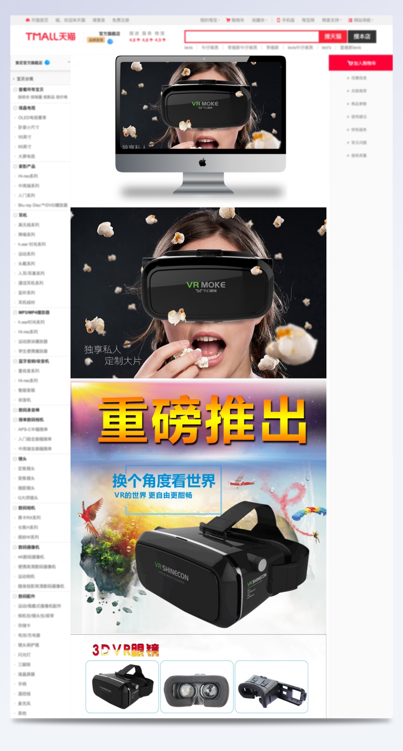 VR3D眼镜的详情页