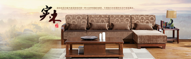 中式实木沙发海报图片