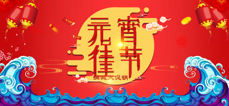 元宵佳节红色中国风灯笼电商促销banner