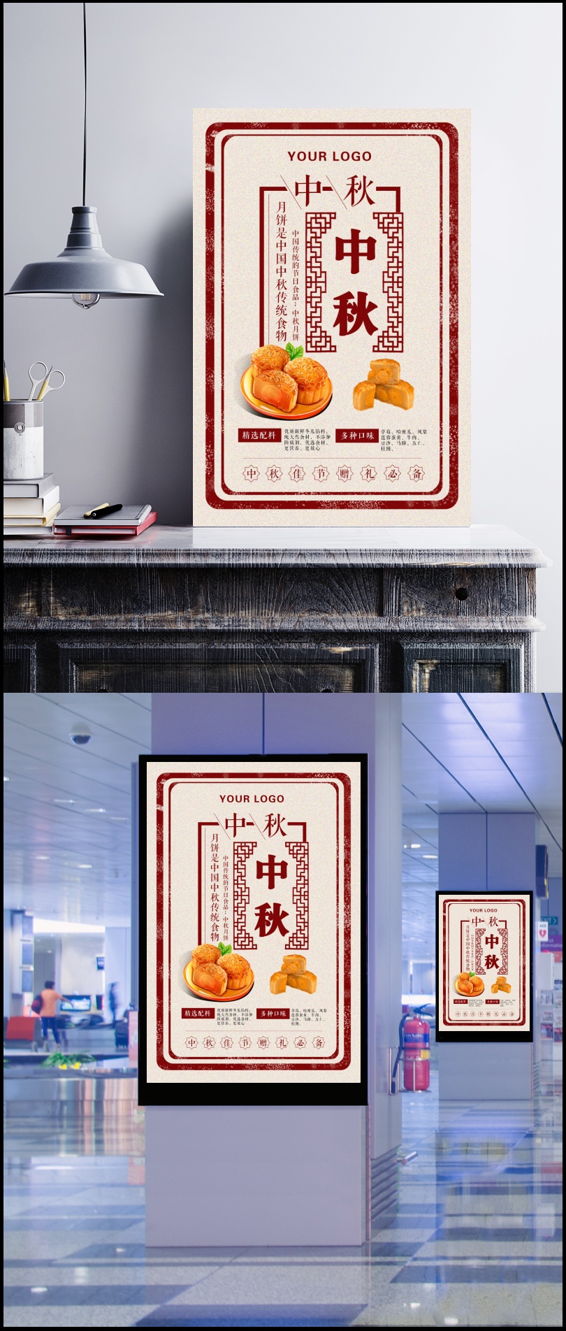 传统中秋月饼宣传海报psd素材