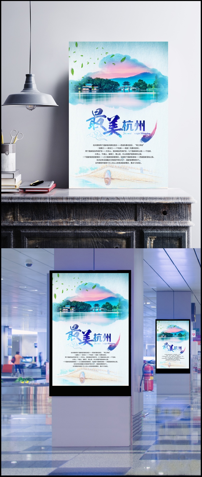 最美杭州城市宣传海报