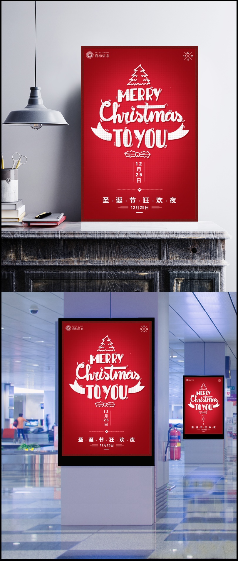 红色简约圣诞节海报设计