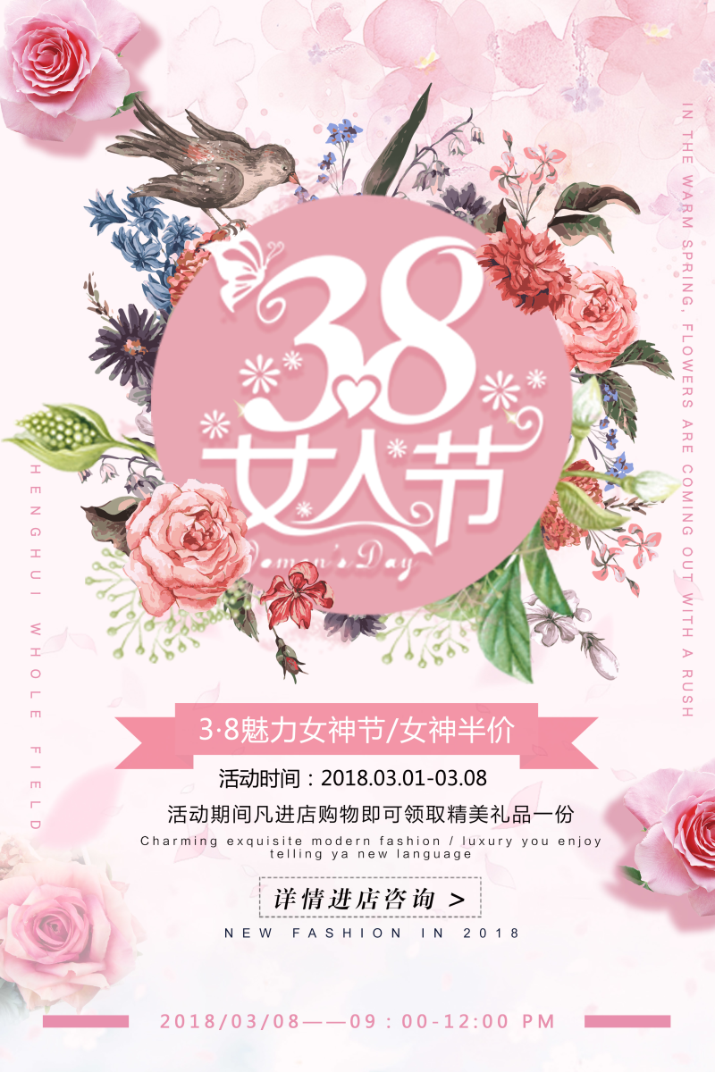 粉色唯美三八妇女节节日海报
