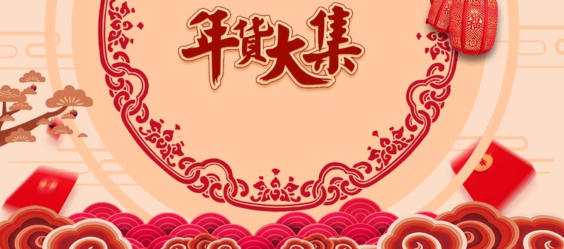 新年春节红色文艺中国风电商年货节banner