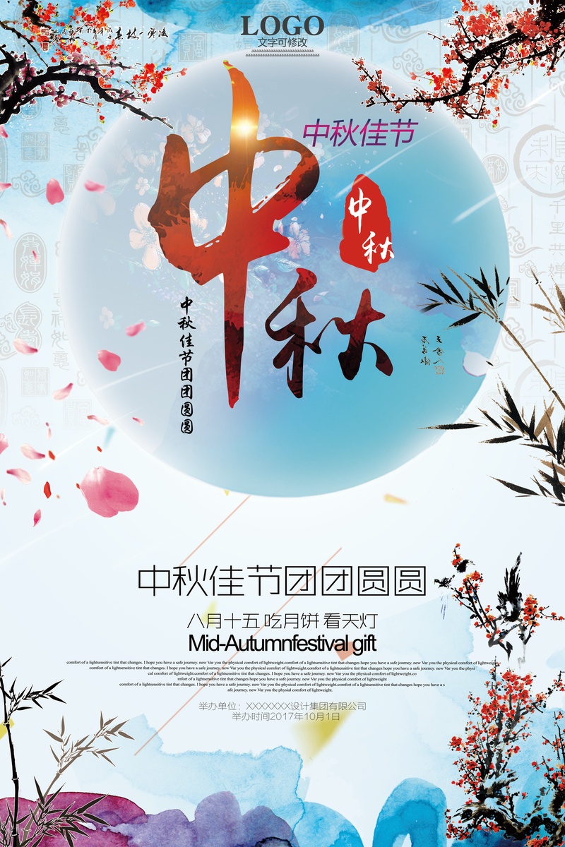 中秋佳节团团圆圆海报设计