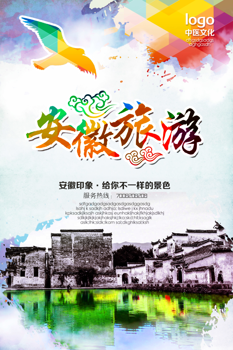 安徽旅游徽派建筑风景海报设计psd素材