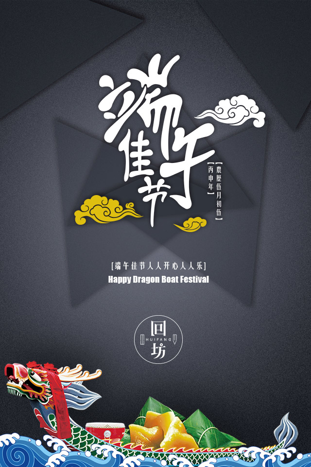 端午佳节龙舟粽子宣传海报psd素材