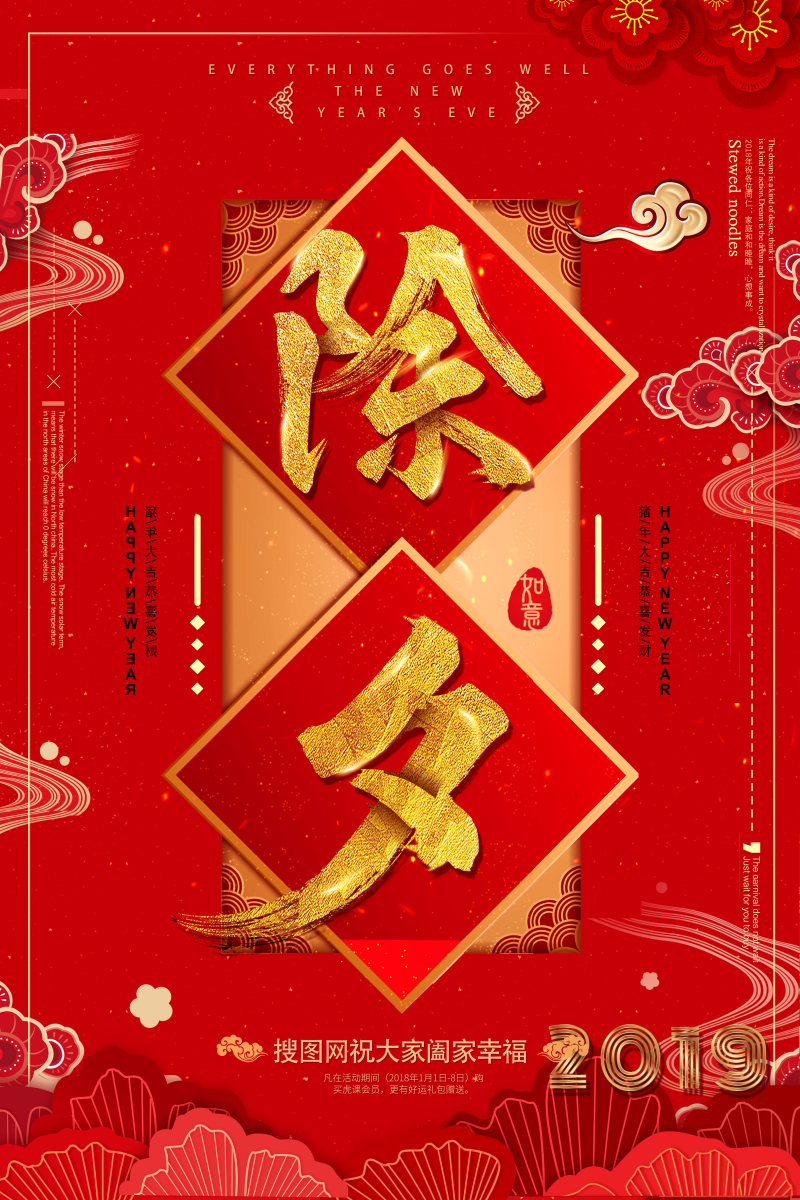 新年快乐红色喜庆春节2019猪年海报