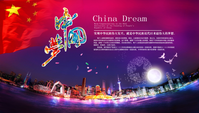中国梦宣传展板设计psd素材