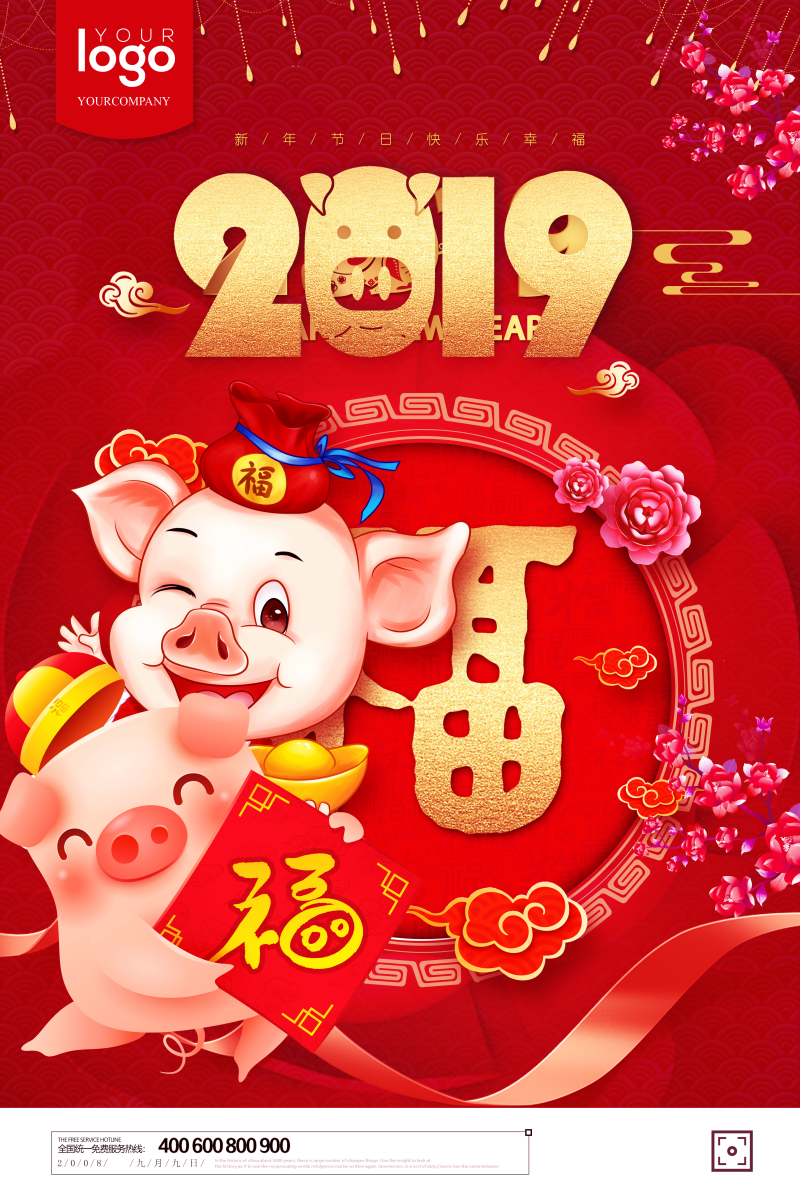 红色大气2019金猪送福海报设计