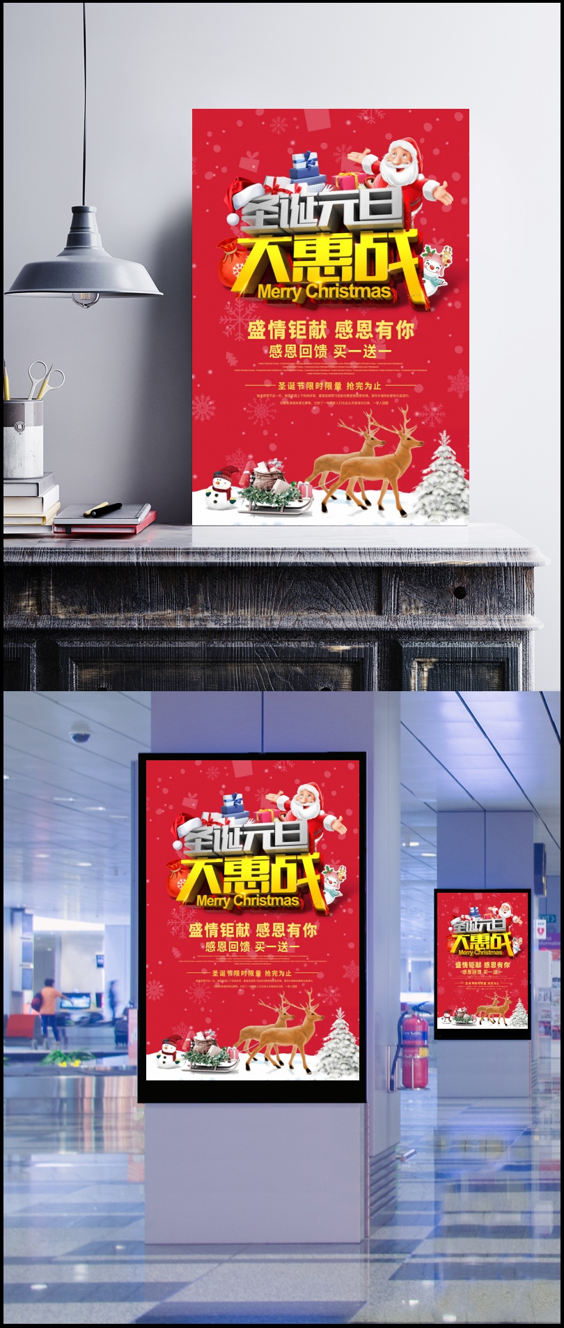 圣诞元旦大惠战海报PSD模板