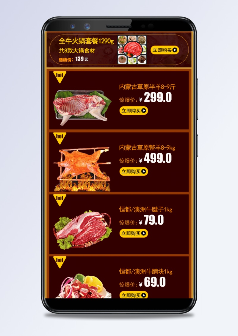 简约风肉类食品无线店铺首页PSD模版