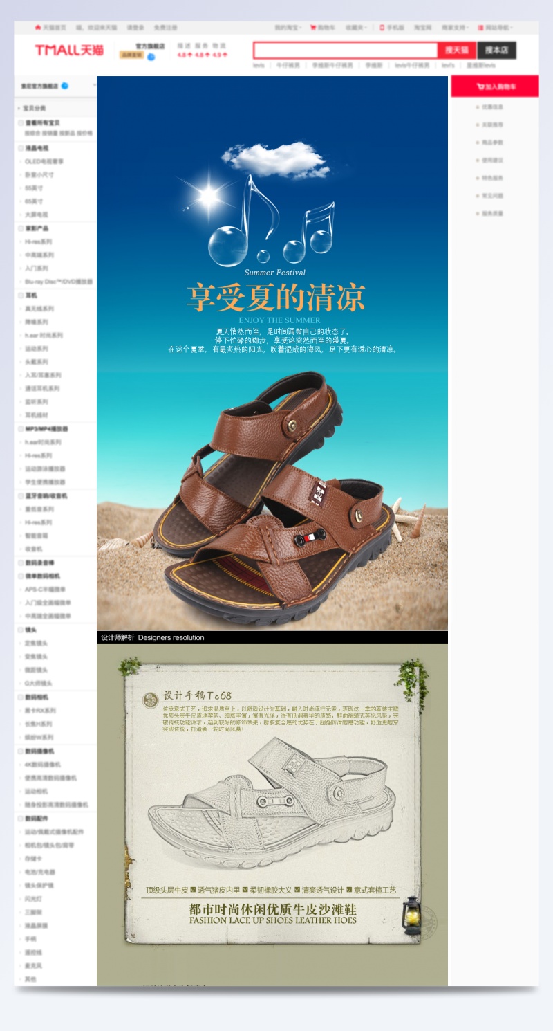 夏季凉鞋详情页海报