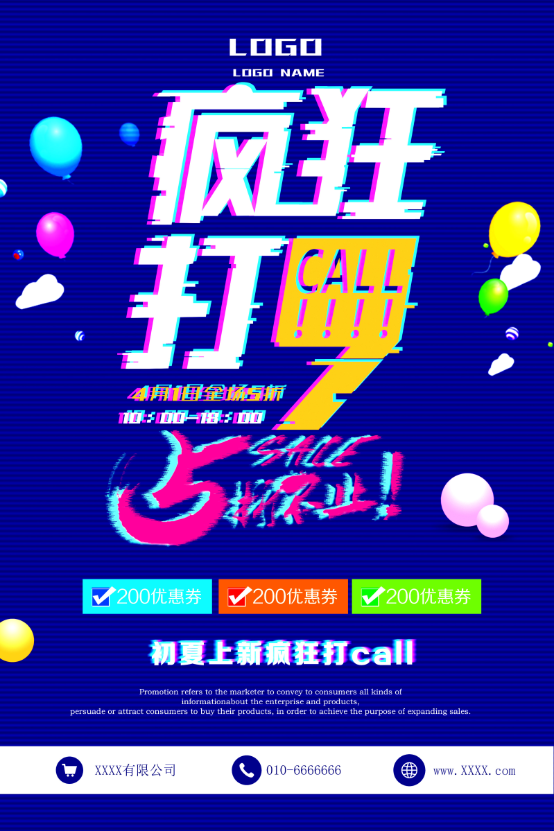 疯狂打call海报图片