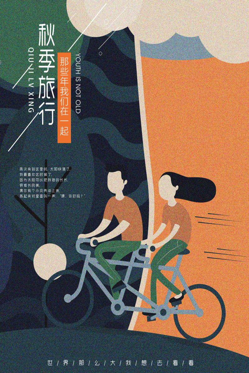 秋季旅行人物单车扁平插画海报