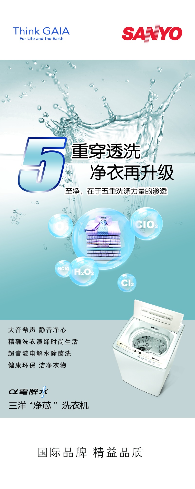 三洋洗衣机海报设计PSD素材图片