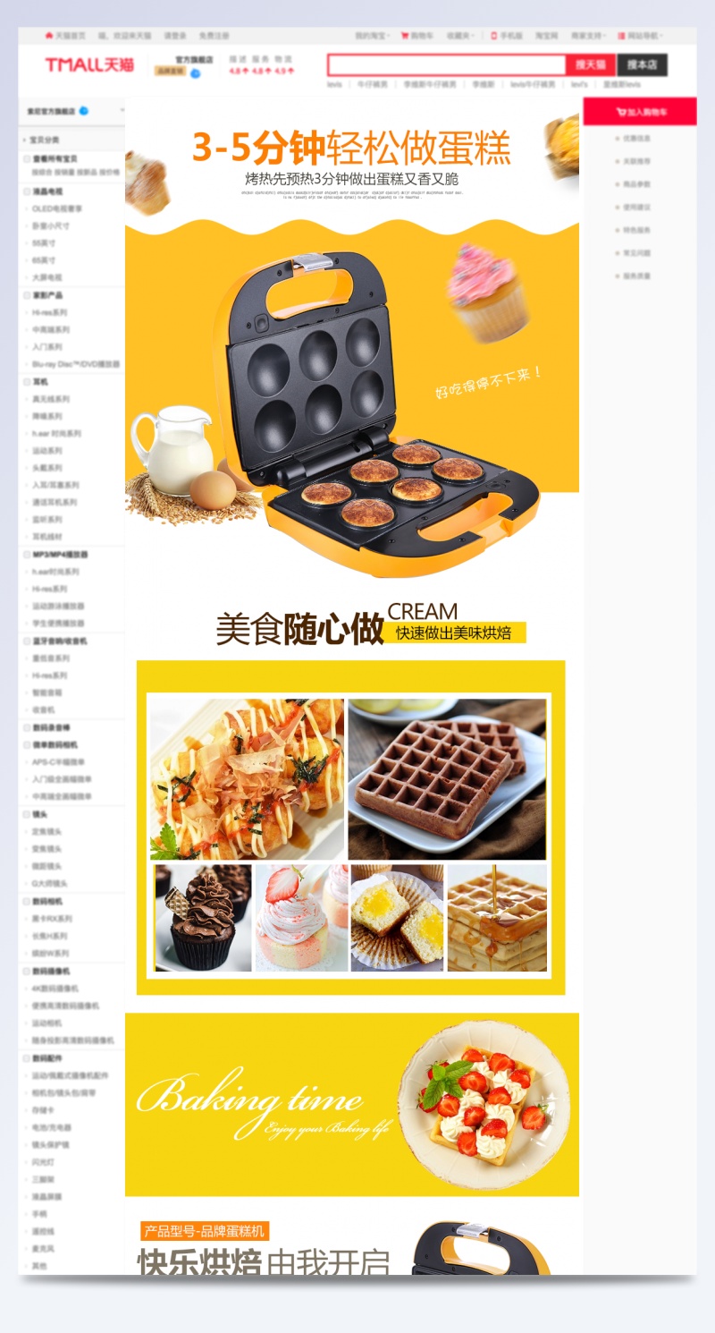 生活电器厨具早餐机蛋糕机详情页PSD模板