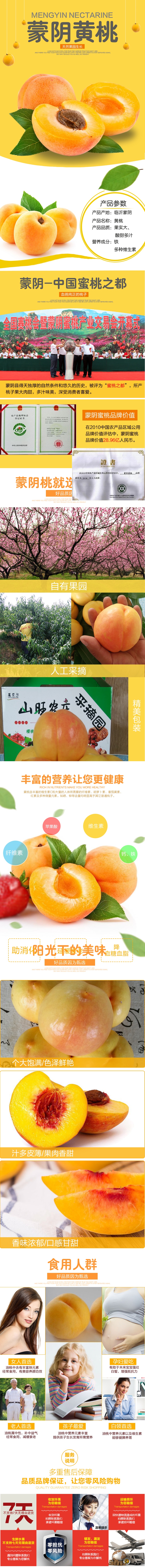 淘宝天猫年货节生鲜水果黄桃详情页psd模板