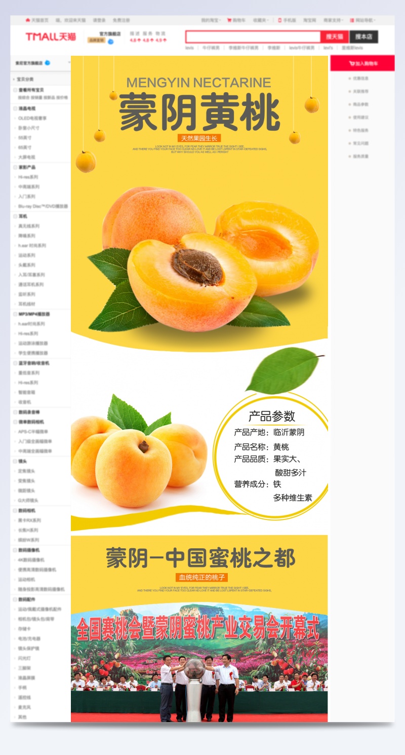 淘宝天猫年货节生鲜水果黄桃详情页psd模板