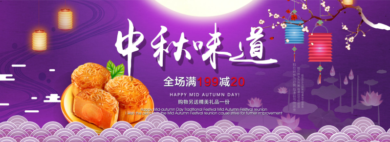 紫色中式中秋海报图片