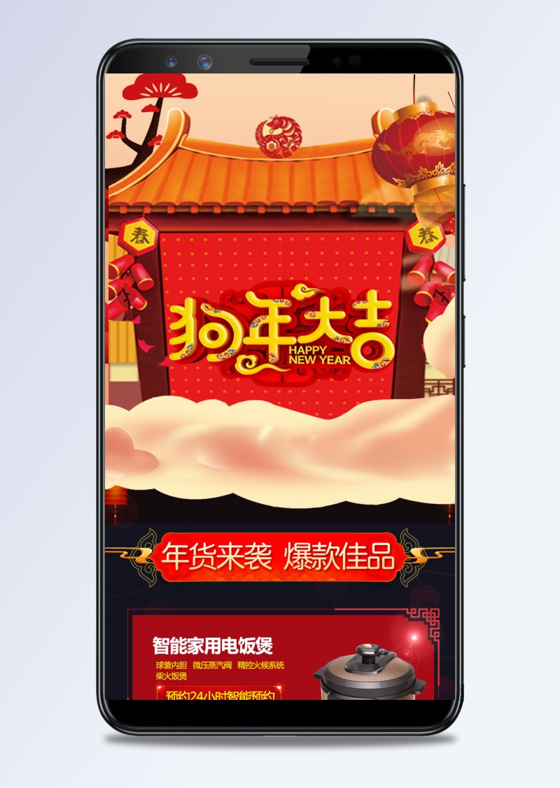 淘宝天猫2018春节年货节手机端首页模板