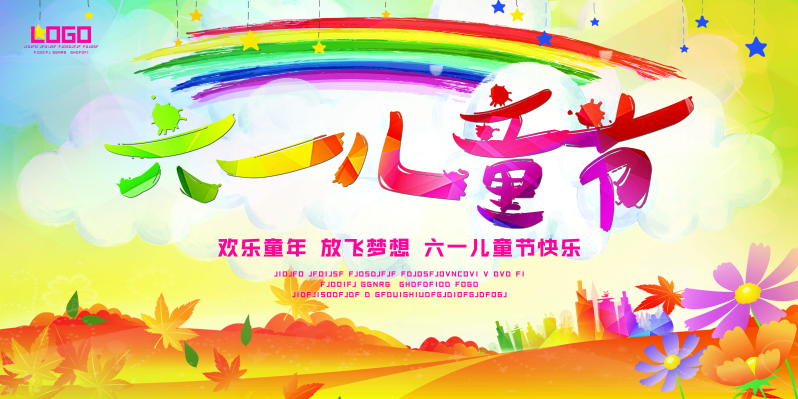 彩虹六一儿童节
