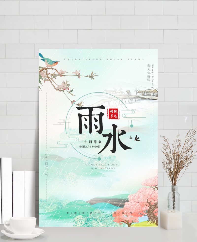 手绘清新春季雨水二十四节气节日海报