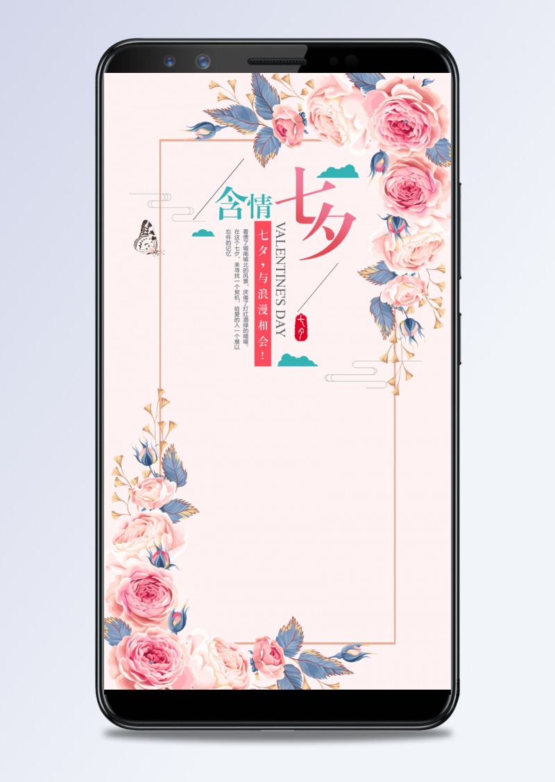 传统七夕节粉色水彩花卉边框复古H5背景