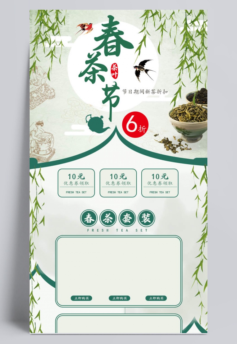 淘宝春茶节手机端首页模板