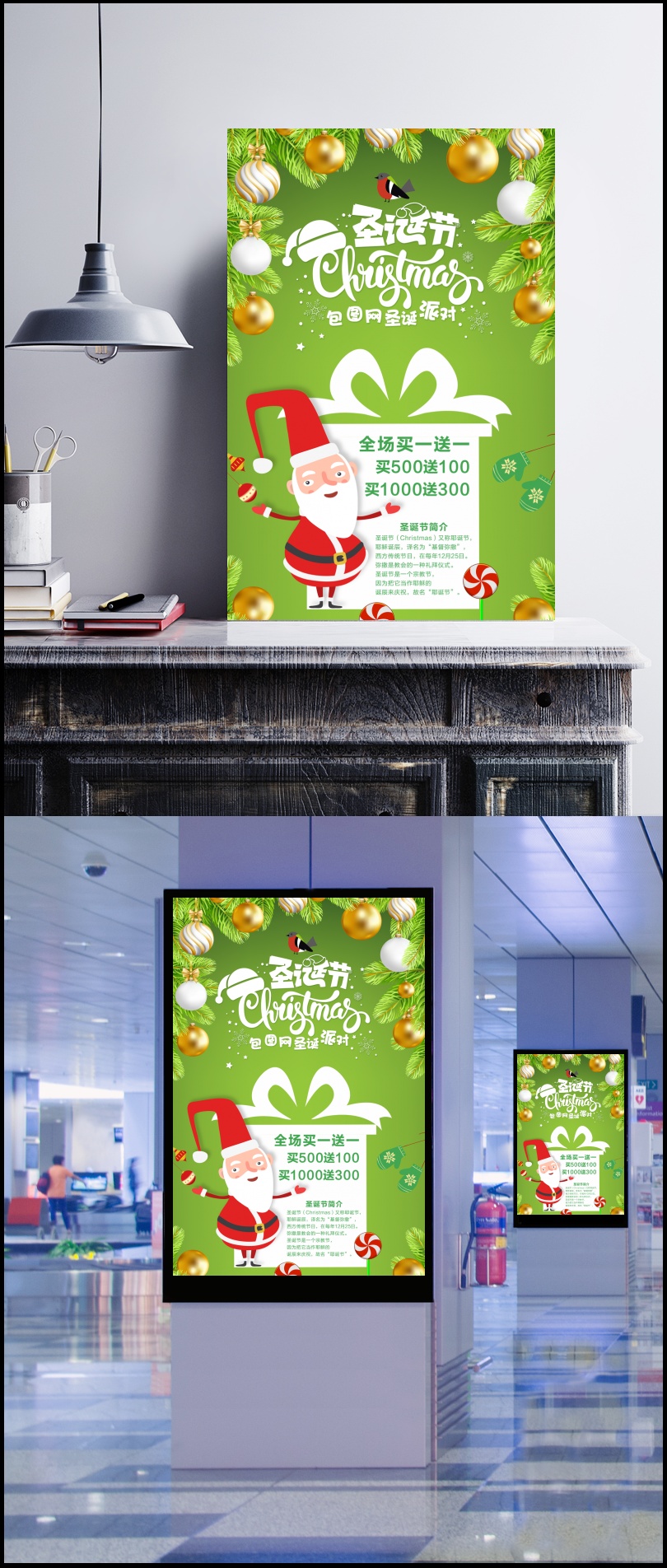 个性圣诞节促销海报设计