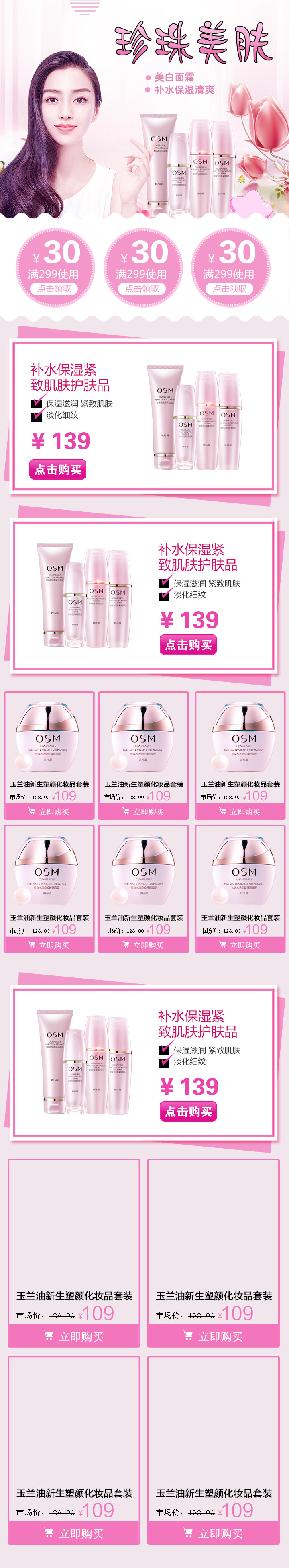 粉色甜美风化妆品手机端首页模版PSD