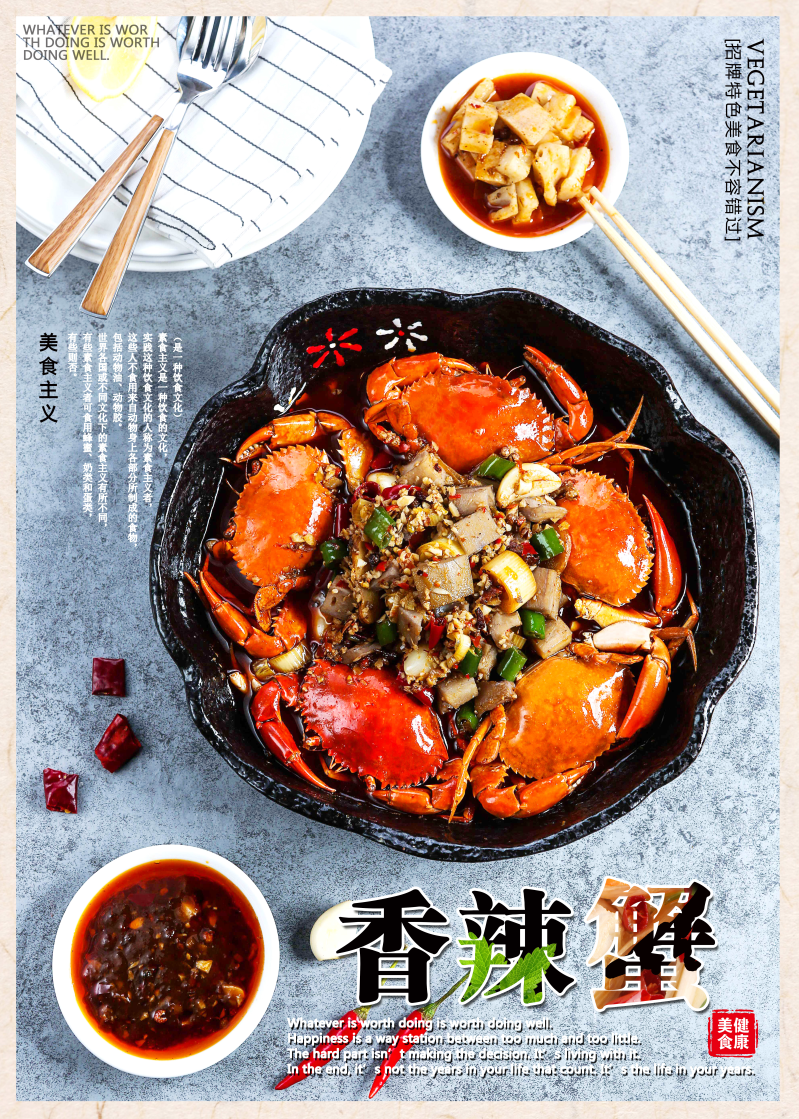 香辣蟹宣传海报图片