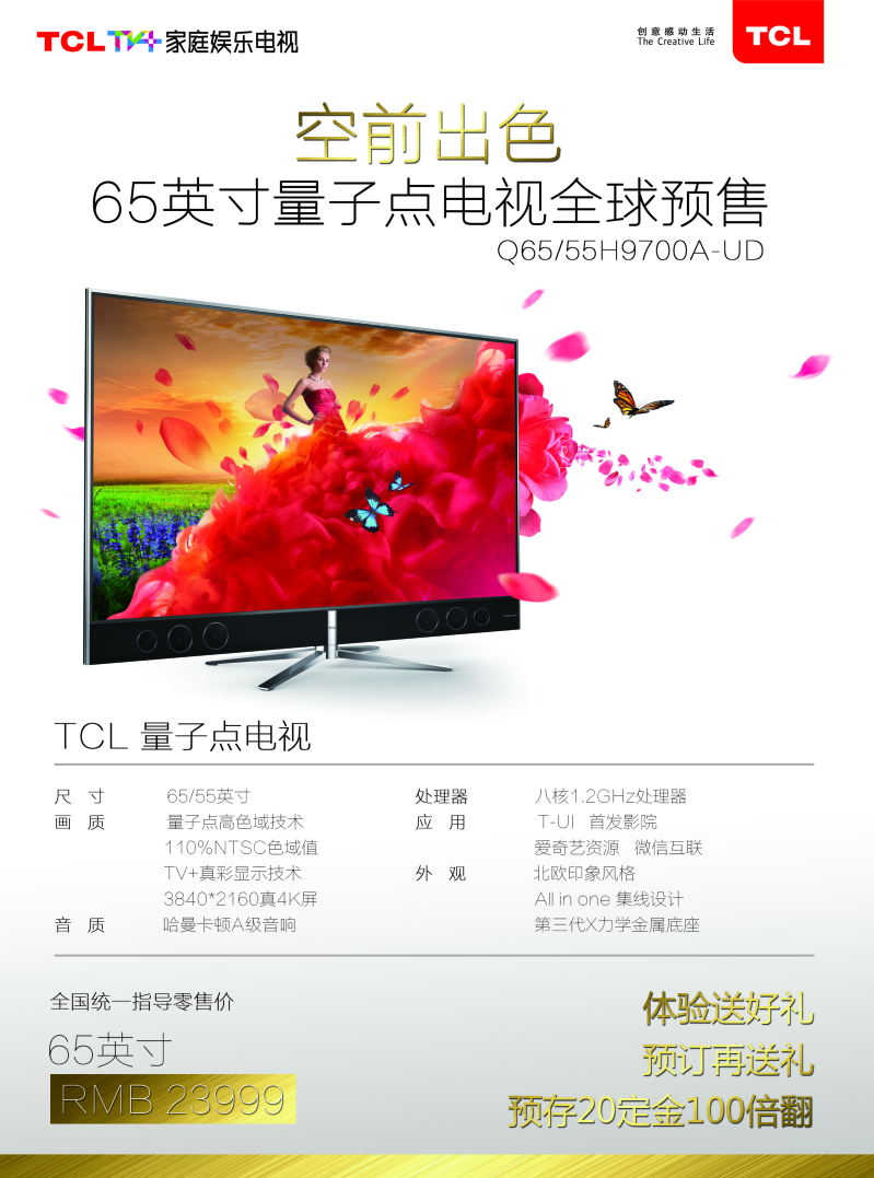 TCL彩电新品量子点电视图片