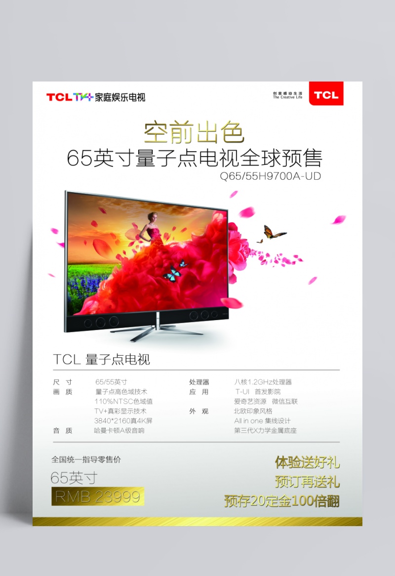 TCL彩电新品量子点电视图片
