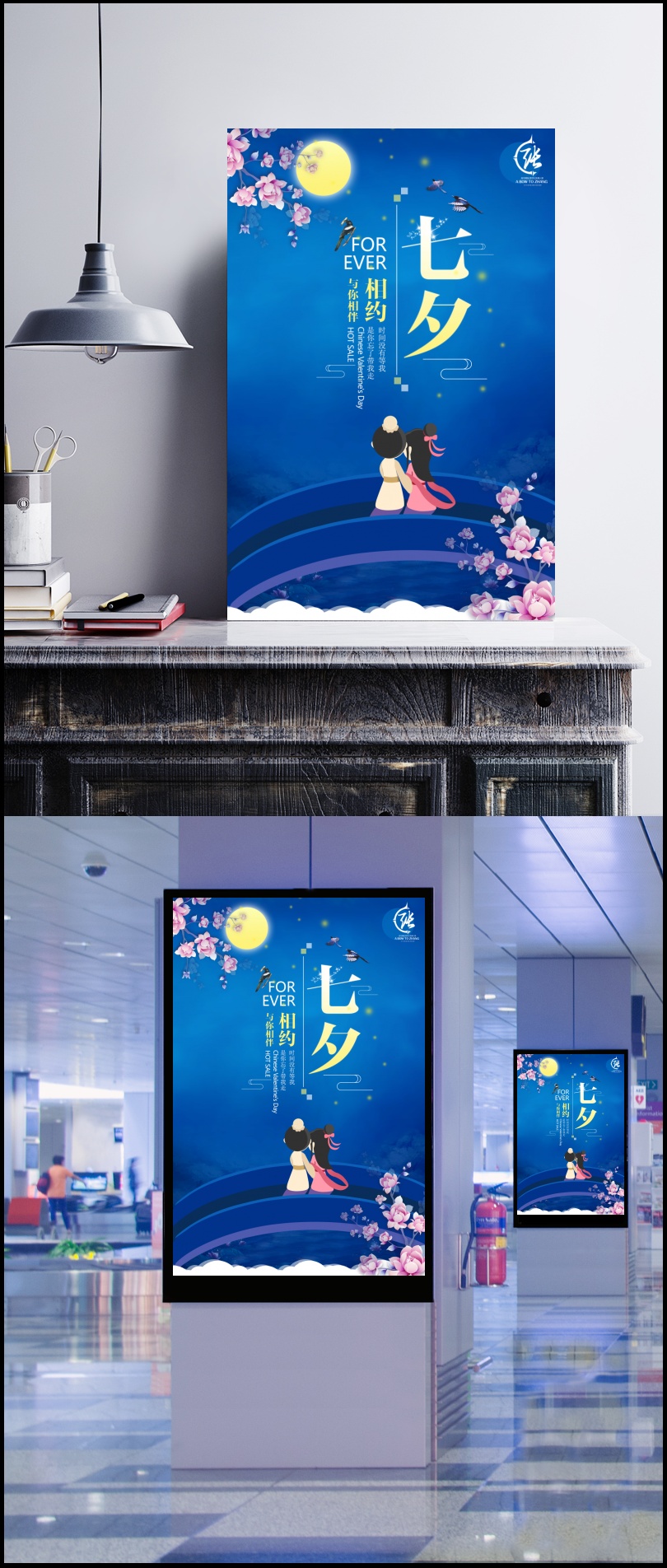 七夕情人节广告设计图片