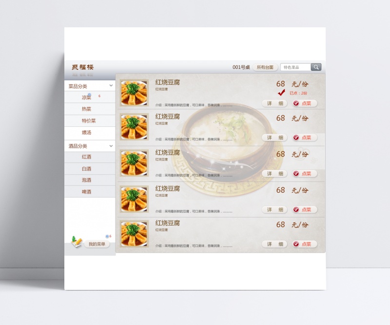 ipad点餐系统界面图片