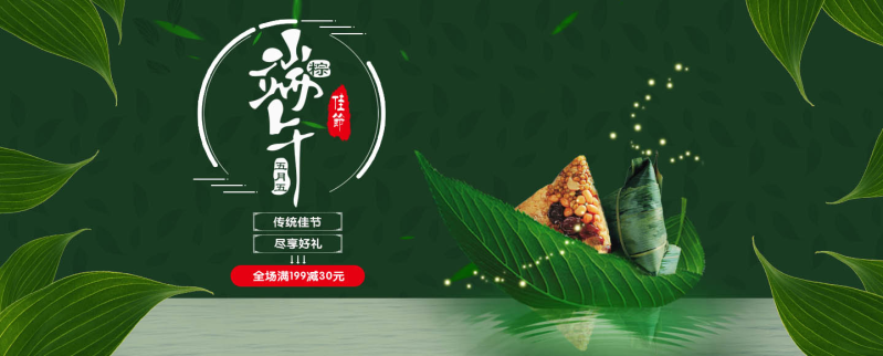 淘宝端午节粽子美食绿色温情风海报