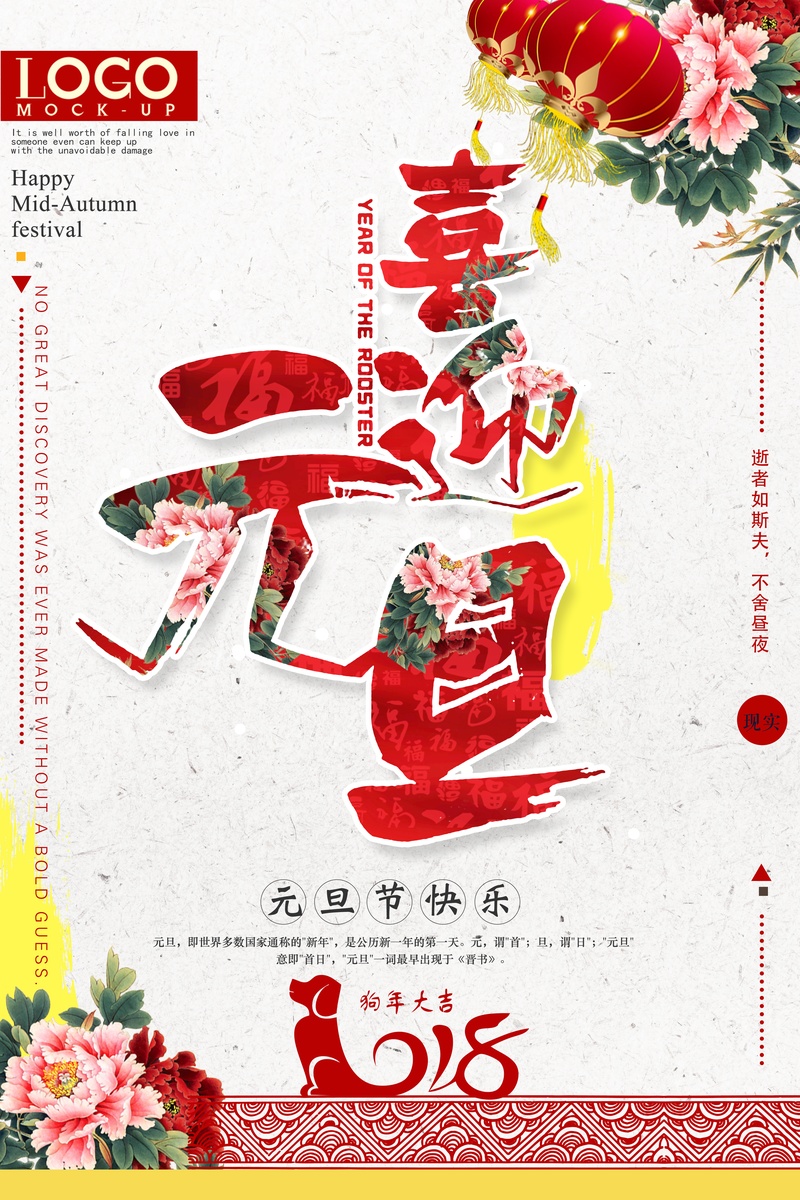 2018元旦春节海报设计