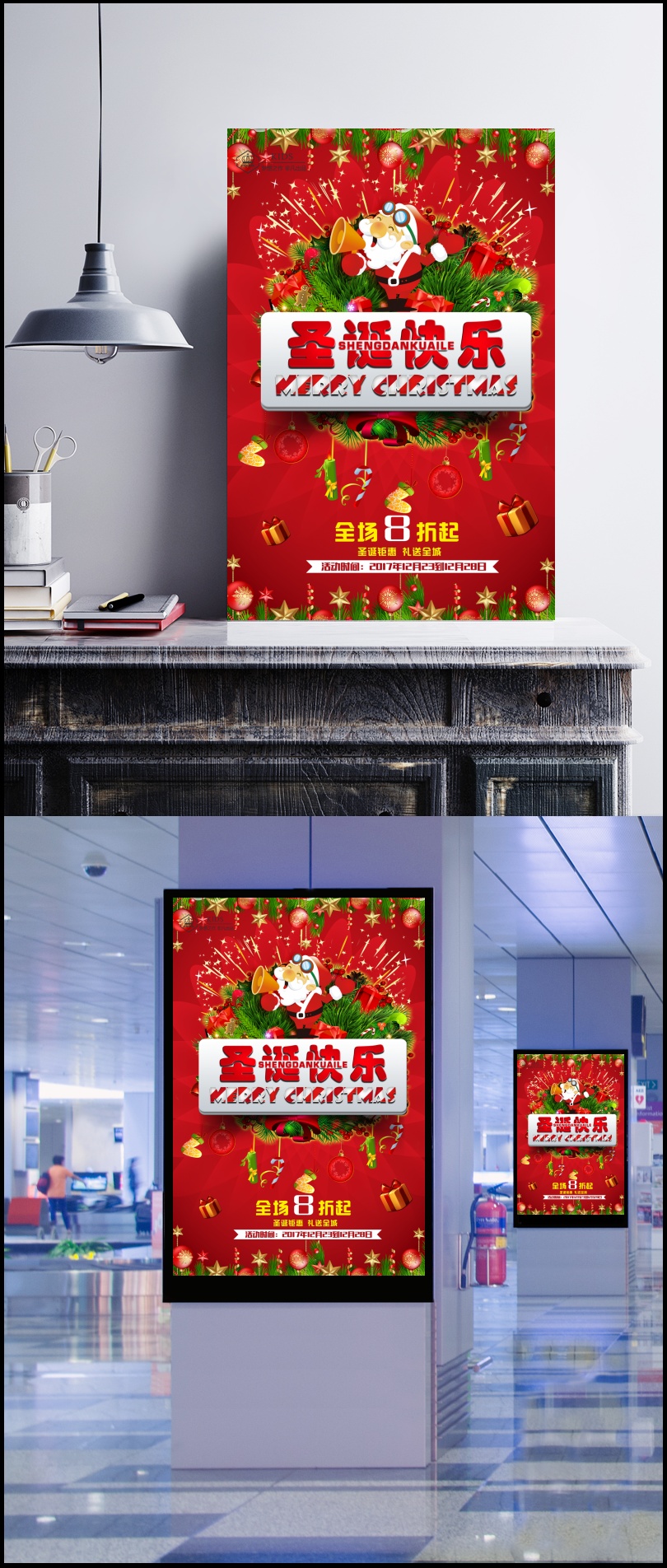 红色喜庆圣诞快乐海报设计
