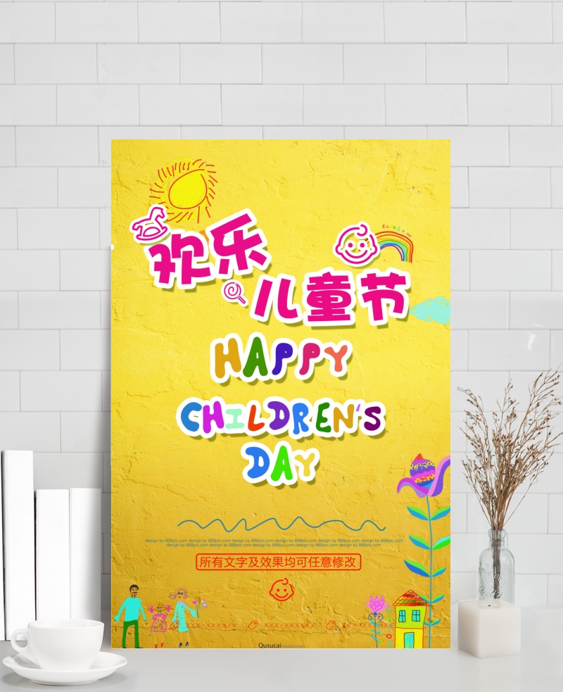 欢乐儿童节海报