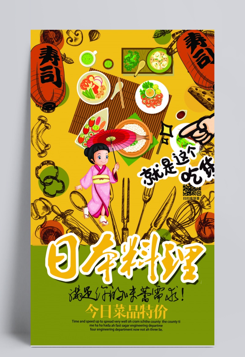 手绘海报椒日本料理海报_寿司甜品西餐海报图片素材模板
