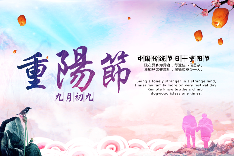 重阳节节日海报背景