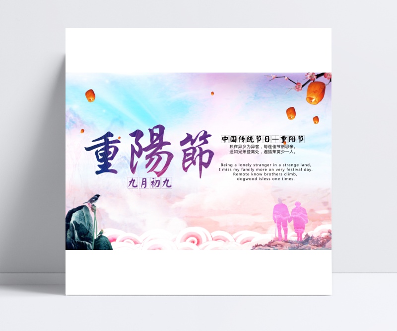 重阳节节日海报背景